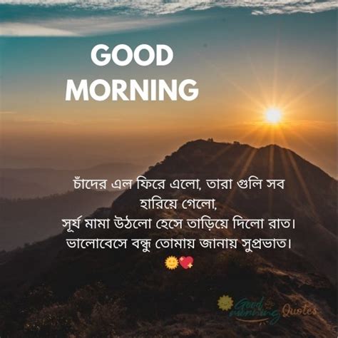 good morning quotes in bengali|110+ Good Morning Quotes in Bengali সুপ্রভাত শুভ সকাল .